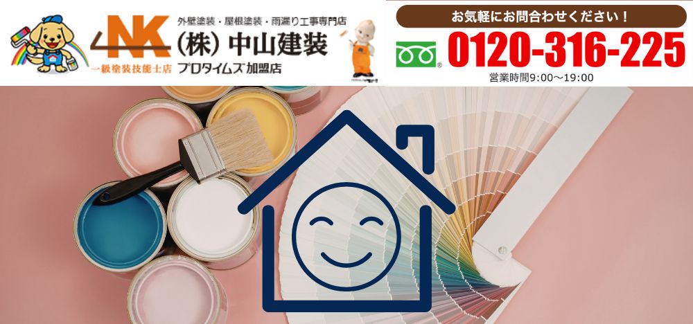 屋根と外壁は一緒が得？判断に迷ったら｜中山建装へご相談ください