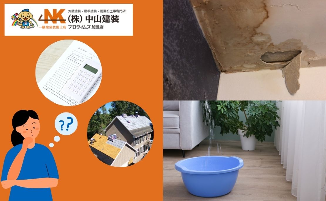 大和市で雨漏り修理を検討中の方へ｜費用と業者選びのポイントと失敗しないための基礎知識