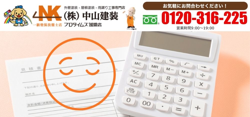 見積書の金額差で迷ったら｜中山建装で「比較できる状態」に整えましょう