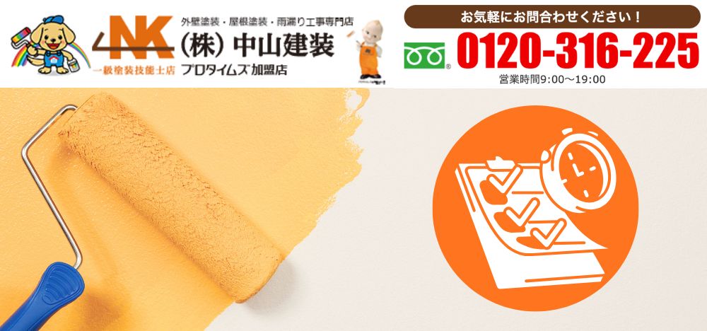 外壁塗装はまだ早い？大和市で判断に迷ったら｜中山建装へご相談ください
