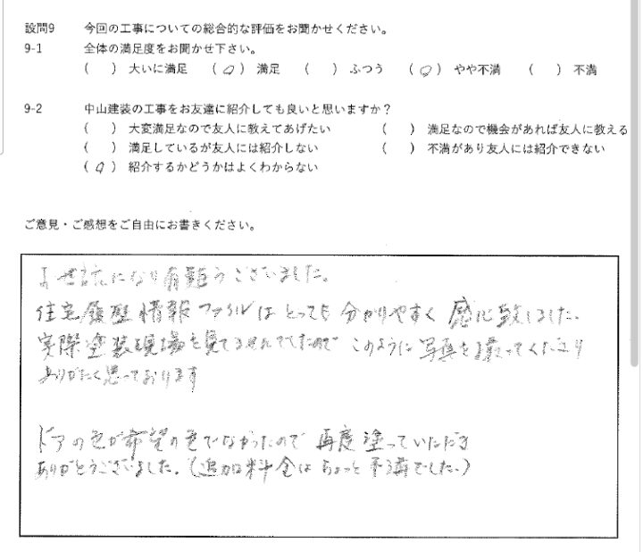 満足工事
