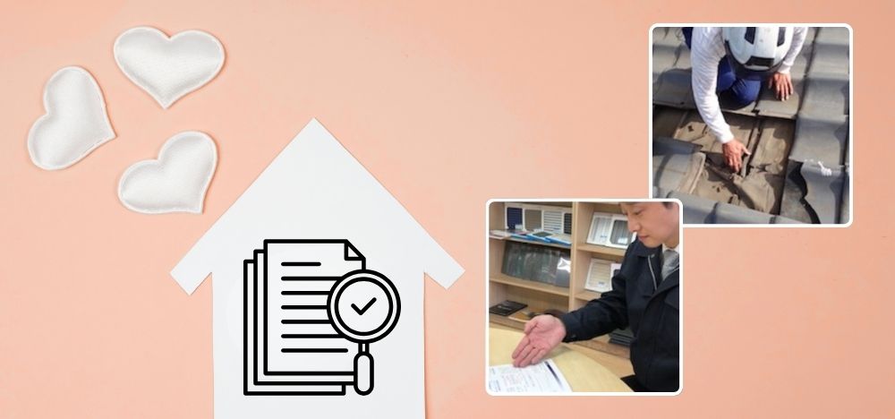 中山建装がおこなう雨漏り診断のこだわり