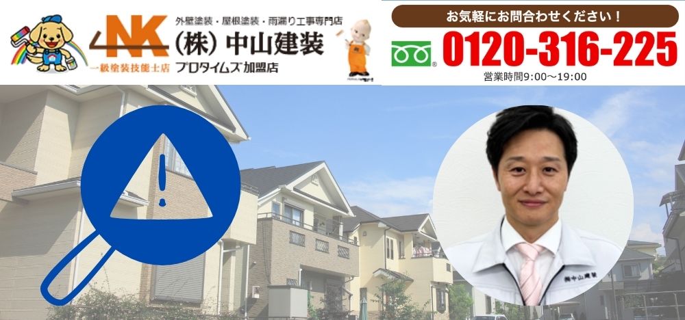 天井のシミを放置せず中山建装へ！雨漏りの不安を解消して安心の暮らしを取り戻しましょう