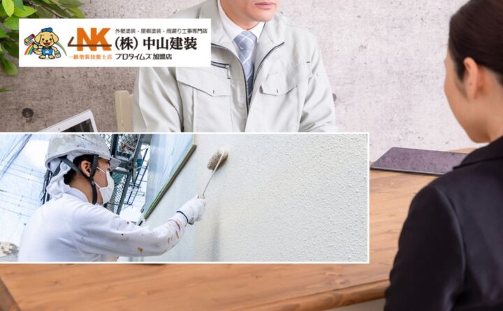 【座間市】外壁塗装で失敗しない業者選びとは？見積もり比較のチェックポイントを解説