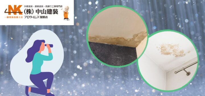 【海老名市】天井のシミは雨漏りのサイン？放置リスクと修理判断の目安を解説