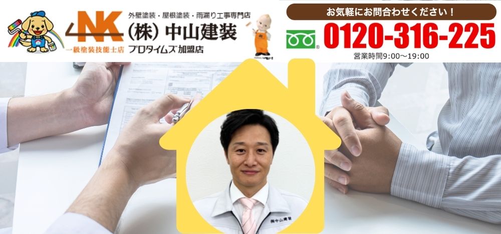 海老名市の雨漏り修理と火災保険のご相談は中山建装へ