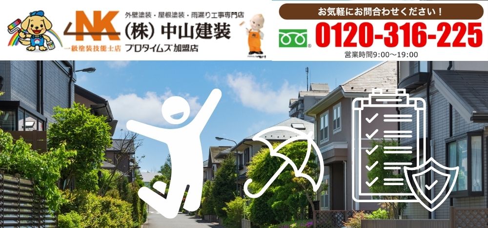 座間市の雨漏り原因を見極めるなら中山建装へご相談ください