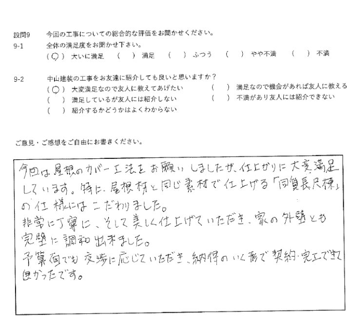大いに満足工事
