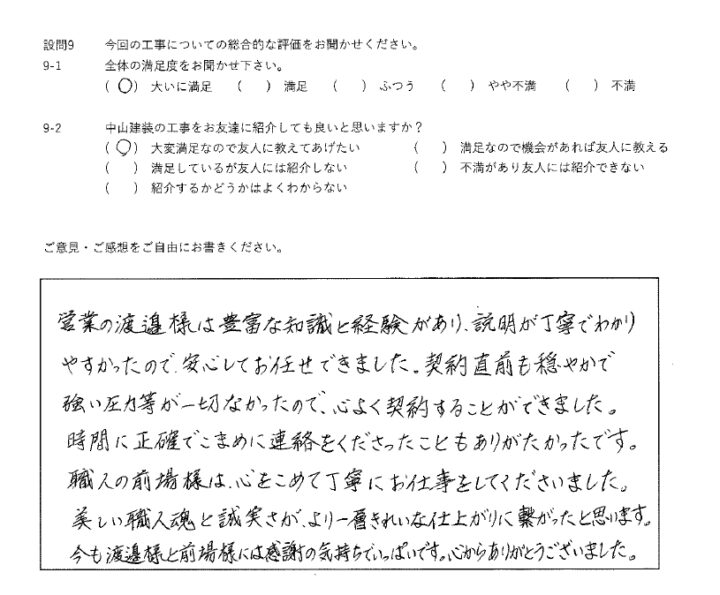 大いに満足工事