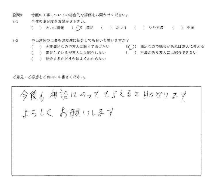 満足工事