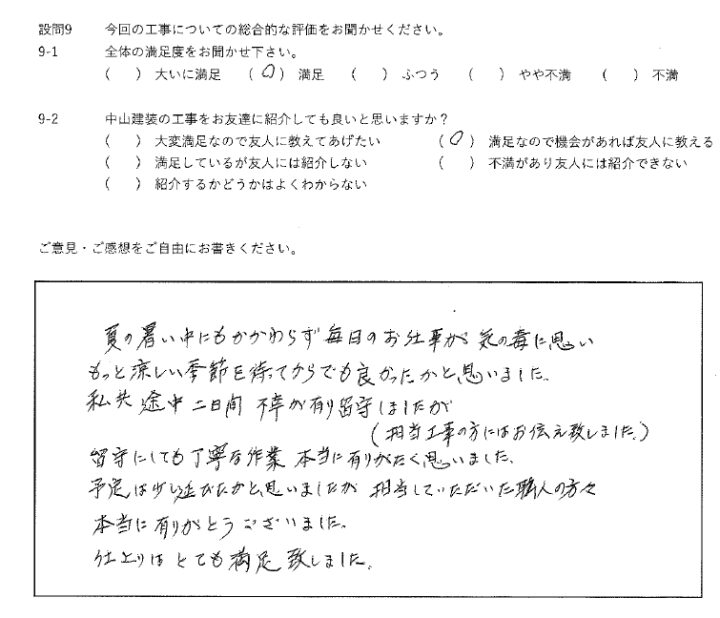 満足工事