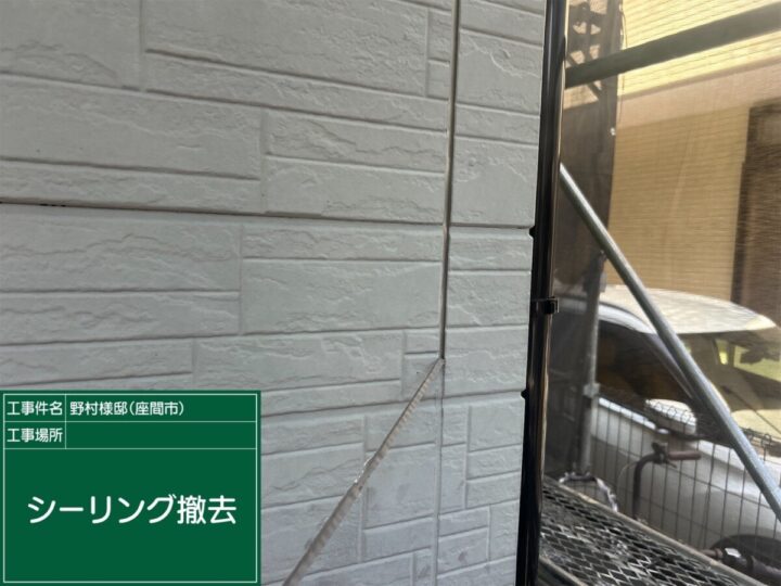 外壁 コーキング撤去